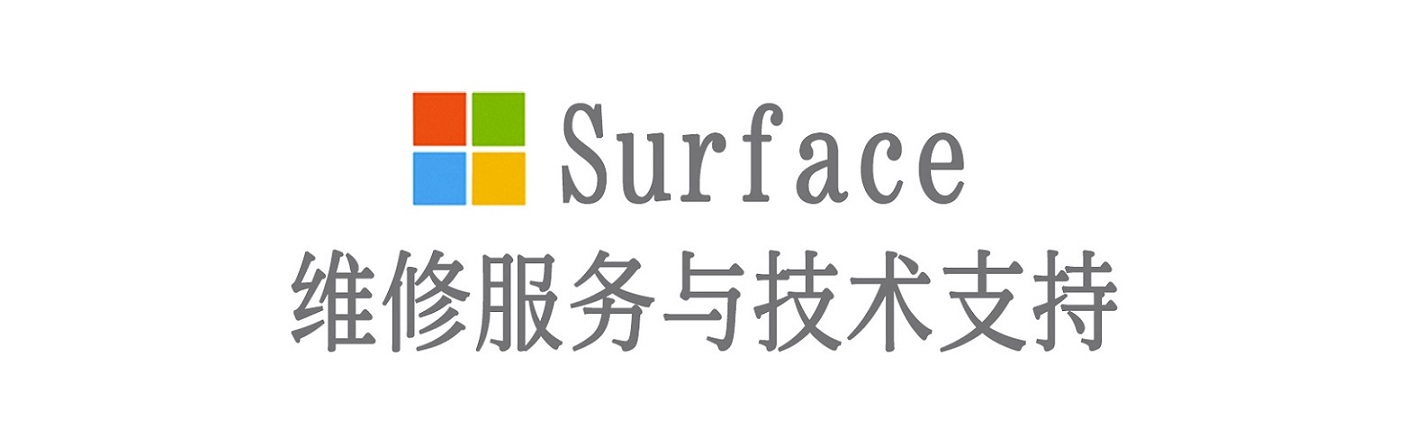 江宁surface产品维修服务中心