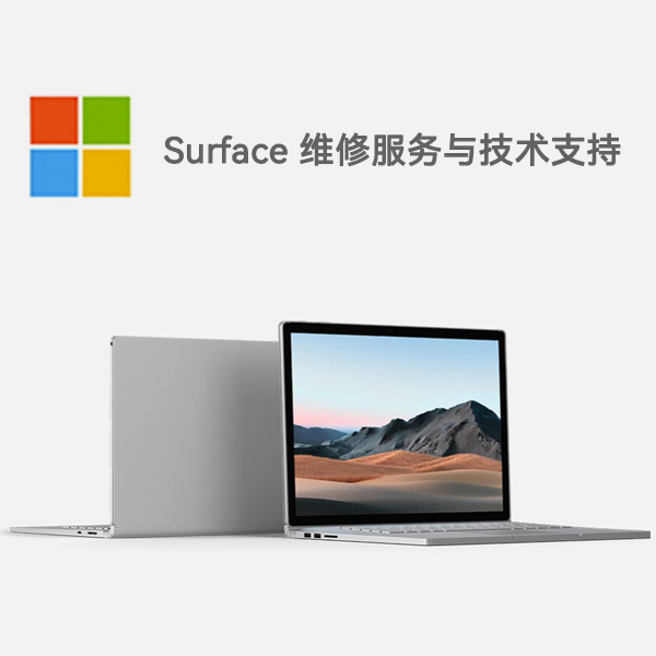 江宁surface产品维修服务电话